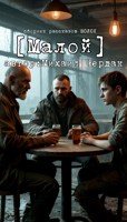 Обложка произведения Малой
