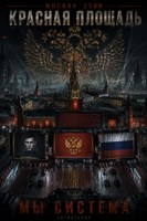 Обложка произведения Система
