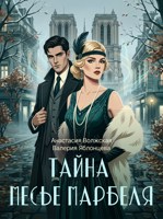 Обложка произведения Тайна месье Марбеля