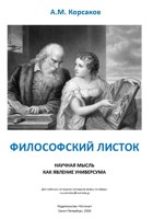 Обложка произведения Философский Листок