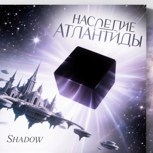 Обложка произведения Наследие Атлантиды