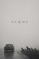 Обложка произведения Чужие