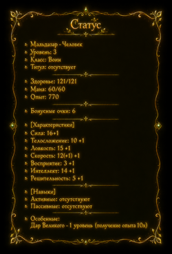 Рамка Статуса.