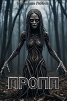 Обложка произведения Пропп