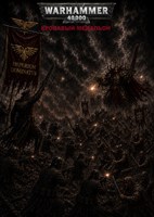 Обложка произведения Warhammer 40000: Кровавый медальон