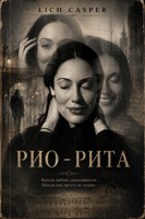 Обложка произведения Рио-Рита