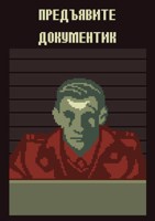 Обложка произведения Предъявите документик