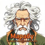 Обложка произведения Старый в мире культиваторов