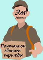 Обложка произведения Почтальон звонит трижды