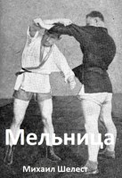 Обложка произведения Мельница-3