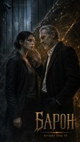 Обложка произведения Зона 25. Барон