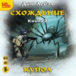 Обложка произведения Купол