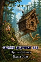 Обложка произведения Приключения Бабы-Яги
