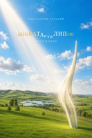 Обложка произведения АПОКАтостаЛИПСИС ОКСЮЩЕНКО