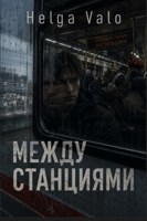 Обложка произведения Между станциями