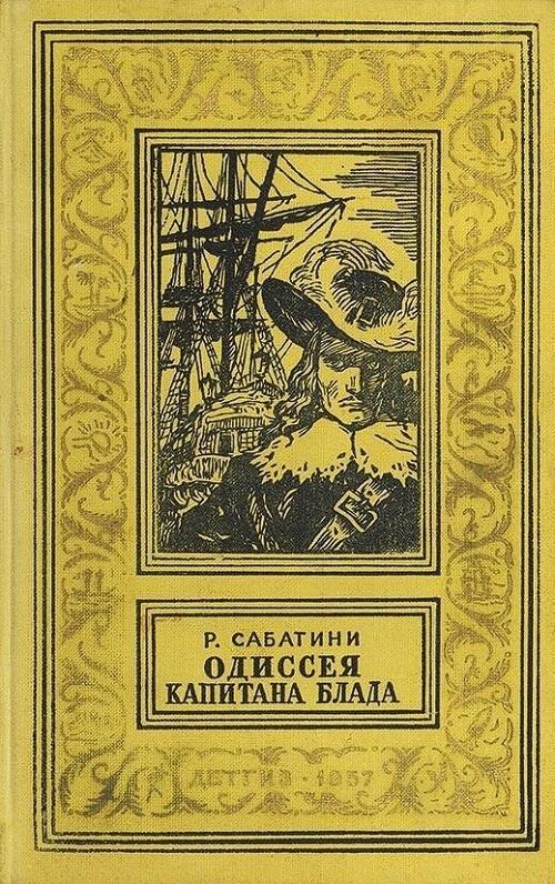 Капитан Блад из сталинского НКВД