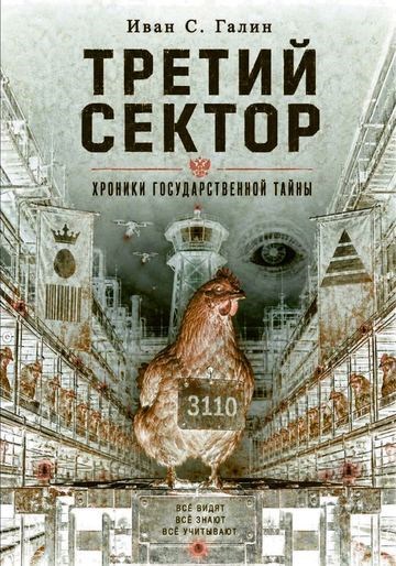 Третий сектор