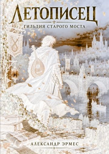 Летописец