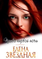 Обложка произведения Право первой ночи