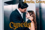 Обложка произведения Сулейя