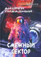 Обложка произведения Смежный сектор