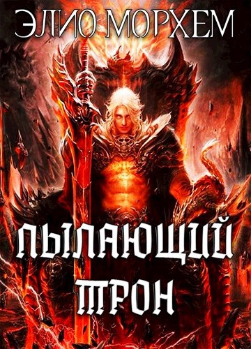 Цикл одержимые