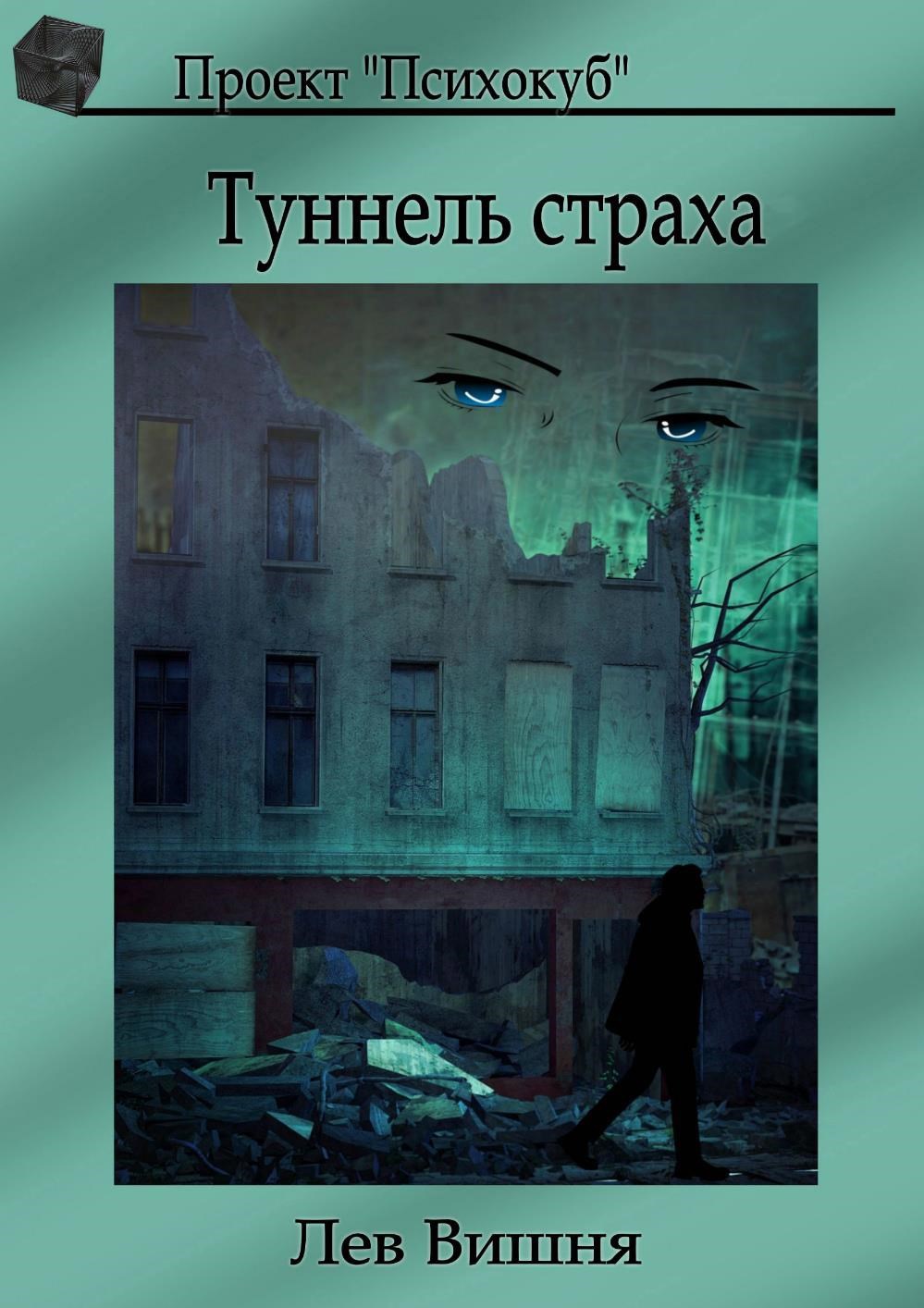 Пиши не бойся. Испытание книга.