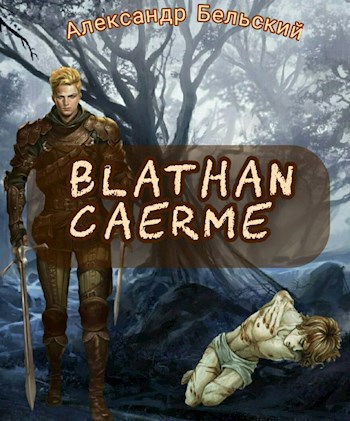 Обложка произведения Blathan Caerme - "Гирлянда Судьбы"