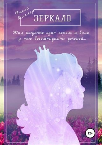 Обложка произведения Зеркало