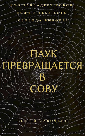 Spider как читается