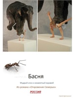 Обложка произведения Басня "мудрый слон и незаметный муравей"