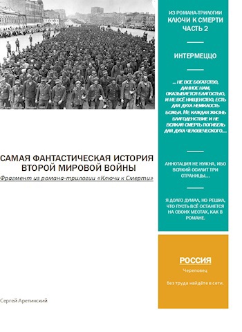 Обложка произведения Самая фантастическая история второй мировой.... 