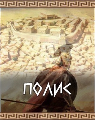 Обложка произведения ПОЛИС