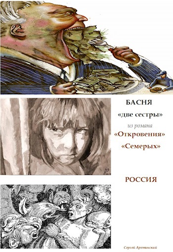 Обложка произведения Басня " две сестры" 