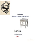 Обложка произведения Басня "кто первородный"