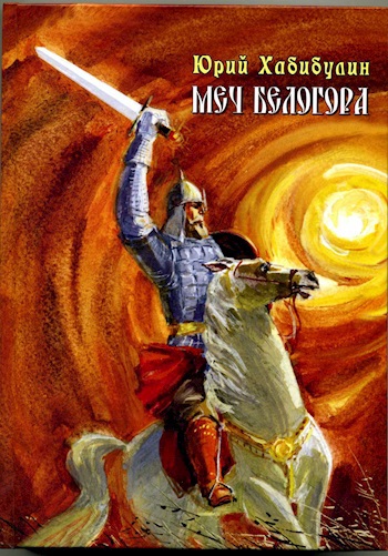 Союзник меча из книги 12 стульев