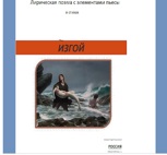 Обложка произведения ИЗГОЙ