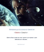 Обложка произведения Притча Богов