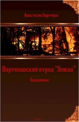 EHRI - Центральный штаб партизанского движения при Ставке Верховного главнокомандования