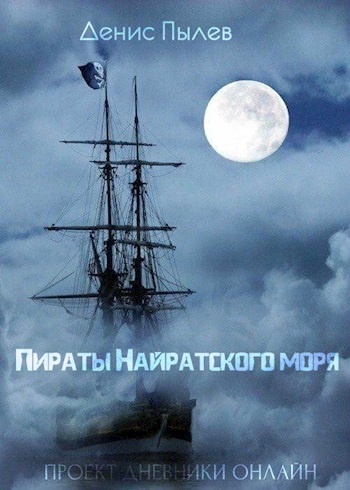 Пираты / Pirates, 2005