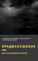 Обложка произведения Предвкушение