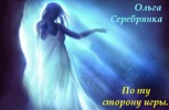 Обложка произведения По ту сторону Игры.