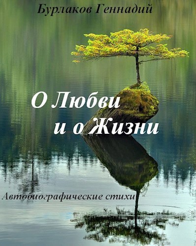 Бурлаков рассказы о природе