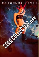 Обложка произведения SoulCollector.exe
