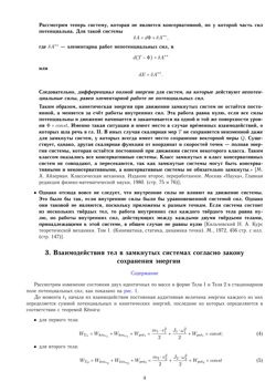 ОБОСНОВАНИЕ ПРИНЦИПОВ...