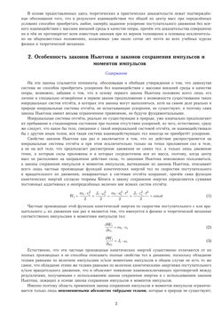 ОБОСНОВАНИЕ ПРИНЦИПОВ...