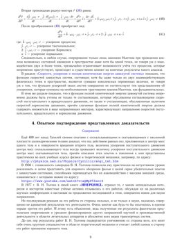 ОБОСНОВАНИЕ ПРИНЦИПОВ...