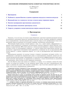 ОБОСНОВАНИЕ ПРИНЦИПОВ...